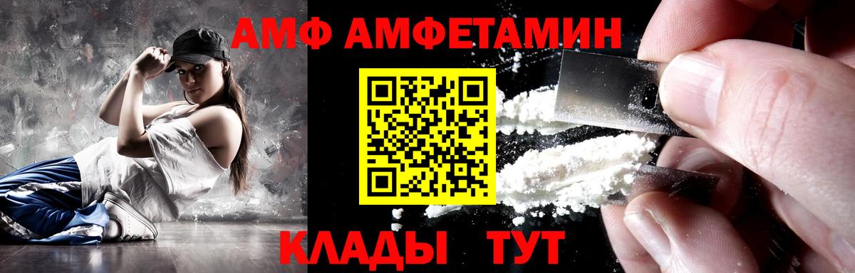 Советская Гавань  Amphetamine Premium  Амфетамин  Вход с VPN 