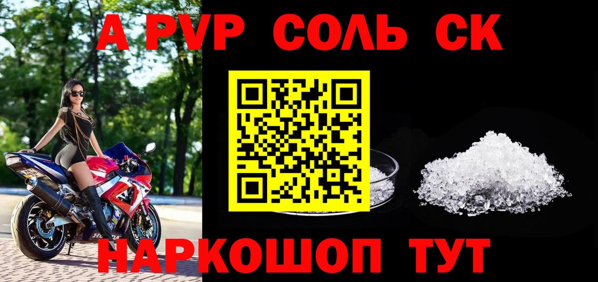 APVP  Вход с VPN  Советская Гавань  A-PVP Crystall 