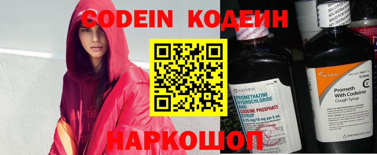 Кодеиновый сироп Lean напиток Lean (лин) Советская Гавань