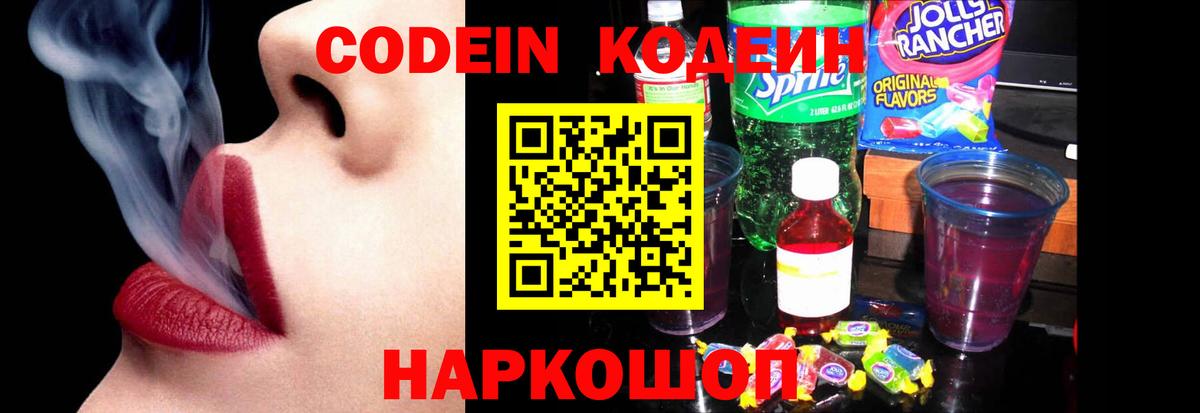 Советская Гавань  Кодеиновый сироп Lean напиток Lean (лин)  Вход с VPN 