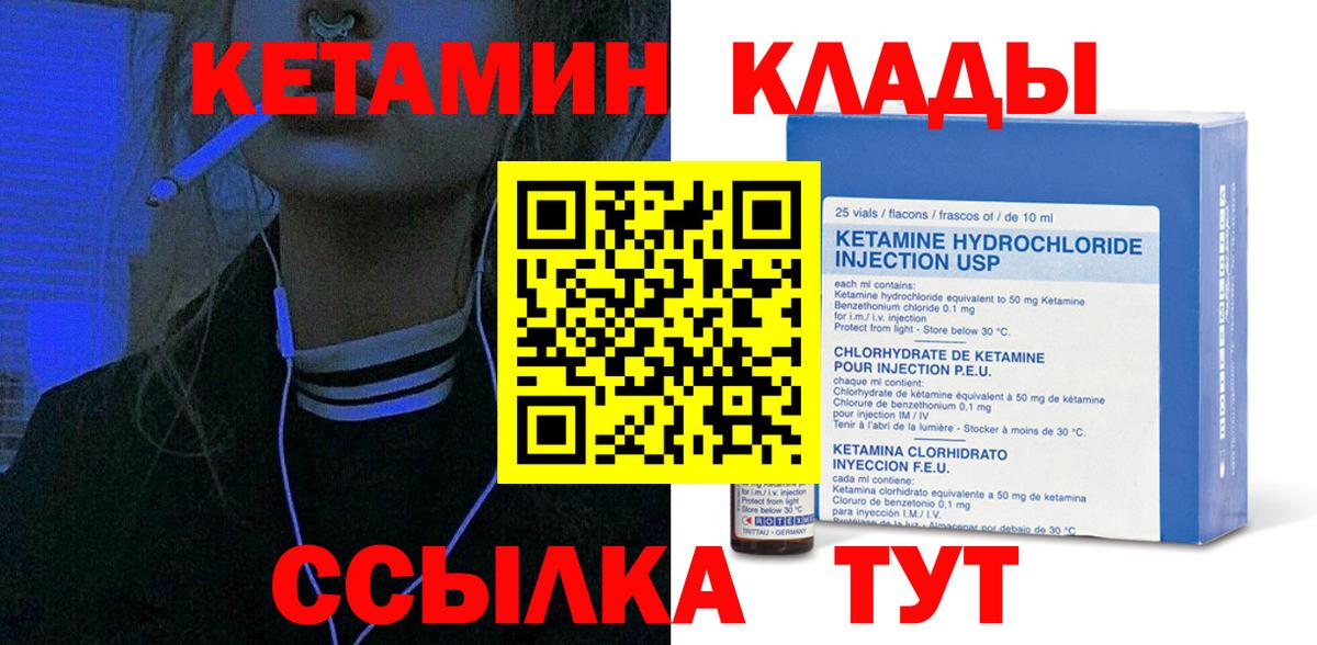 Кетамин VHQ  Вход с VPN  Советская Гавань 